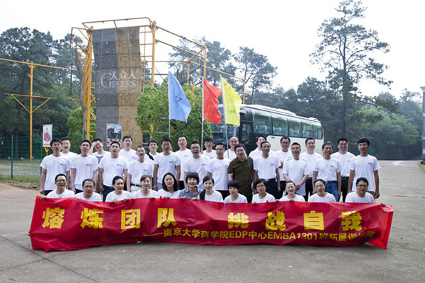 挑战自我,永不停步——南大EMBA1301班马鞍山盛德轩拓展训练