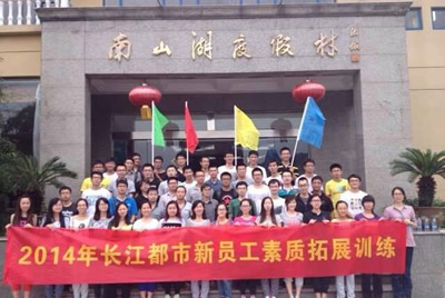 2014长江都市新员工南山湖素质拓展训练