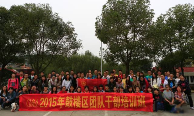 南京鼓楼区团队干部2015拓展训练