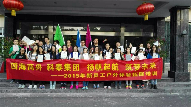为梦想 再出发——四海商舟新员工户外拓展训练
