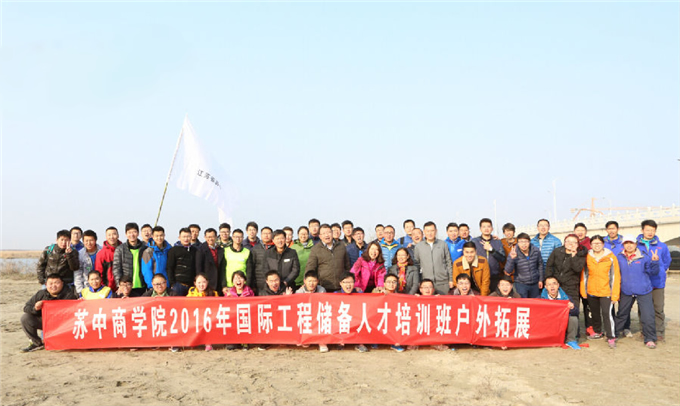 苏中国际路 我的青春梦——苏中商学院2016国际工程储备人才培训班圆满结束