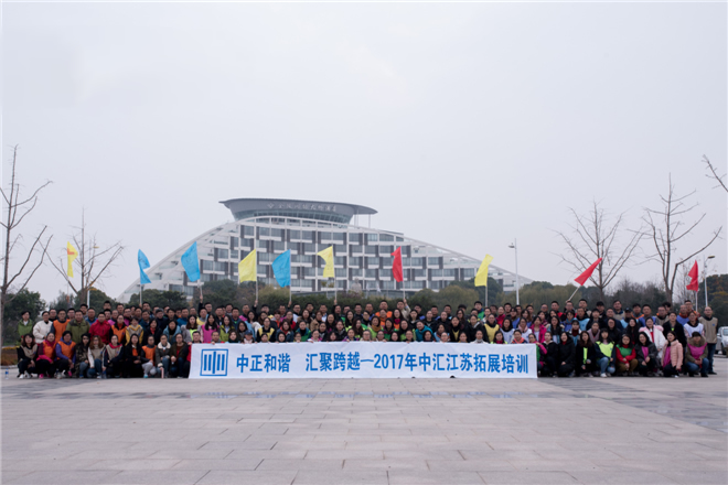 呼唤狼的精神——中汇江苏税务师事务所2017拓展培训